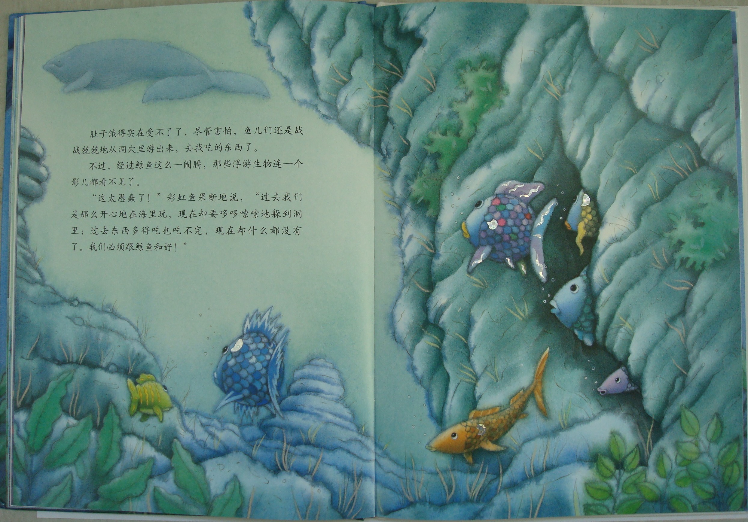 彩虹鱼和大鲸鱼 (10),绘本,绘本故事,绘本阅读,故事书,童书,图画书,课外阅读